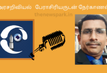 அரசறிவியலை அனைவரும் அறிந்து கொள்ள வேண்டும் – அரசறிவியல் பேராசிரியர் வலியுறுத்தல் Interview - Dr P.Sakthivel