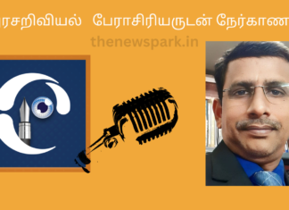 அரசறிவியலை அனைவரும் அறிந்து கொள்ள வேண்டும் – அரசறிவியல் பேராசிரியர் வலியுறுத்தல் Interview - Dr P.Sakthivel