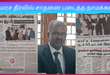 சமரச தீர்வில் சாதனை படைத்த நாமக்கல் மாவட்ட நுகர்வோர் நீதிமன்றம்