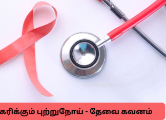 இந்தியாவில் வேகமாக அதிகரிக்கும் புற்றுநோய் – தேவை கவனம் Cancer Caution
