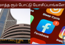 ஏமாத்த ரூம் போட்டு யோசிப்பாங்களோ? online scam