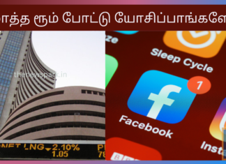 ஏமாத்த ரூம் போட்டு யோசிப்பாங்களோ? online scam
