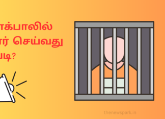 லஞ்சத்துக்கு எதிரான தேசிய அமைப்பான லோக்பாலில் புகார் செய்வது எப்படி? Lokpal