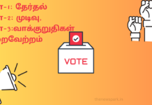 முதல் நாள் தேர்தல், இரண்டாவது நாள் முடிவு, மூன்றாவது நாள் வாக்குறுதிகள் நிறைவேற்றம் .. ஆச்சரியம் ஆனால் உண்மை election assurance execution