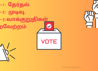 முதல் நாள் தேர்தல், இரண்டாவது நாள் முடிவு, மூன்றாவது நாள் வாக்குறுதிகள் நிறைவேற்றம் .. ஆச்சரியம் ஆனால் உண்மை election assurance execution