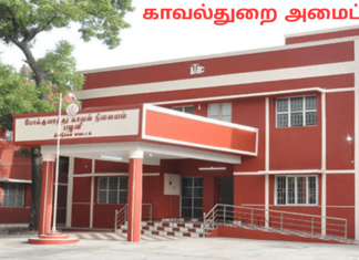 காவல்துறையின் அமைப்பு முறையை தெரிந்து கொள்ளுங்கள் district police office