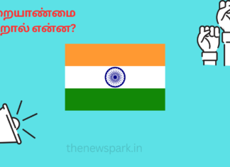 இறையாண்மை என்றால் என்ன? sovereignty