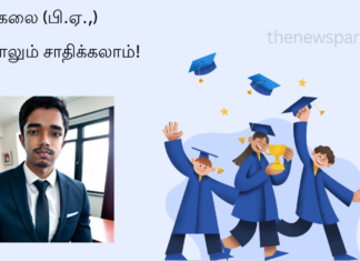 இளங்கலை (பி. ஏ.,) படித்தாலும் சாதிக்கலாம்! B.A., Admission