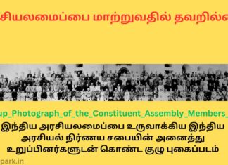 அரசியலமைப்பை மாற்றுவதில் தவறில்லை. ஆனால், அதற்கான அவசியம் தற்போது இல்லை Constitutional Change in India