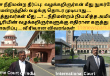 உச்ச நீதிமன்ற தீர்ப்பு: வழக்கறிஞர்கள் மீது நுகர்வோர் நீதிமன்றத்தில் வழக்கு தொடர முடியாது…. மருத்துவர்கள் மீது ….? நீதிமன்றம் நியமித்த அமிகஸ் கியூரியின் வழக்கறிஞர்களுக்கு எதிரான கருத்து நிராகரிப்பு … விரிவான விவரங்கள் Advocated under consumer protection act