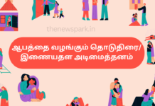 ஆபத்தை வழங்கும் தொடுதிரை/இணையதள அடிமைத்தனம் Cyber addition effects