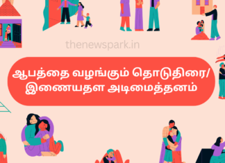 ஆபத்தை வழங்கும் தொடுதிரை/இணையதள அடிமைத்தனம் Cyber addition effects