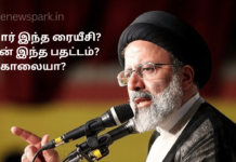 யார் இந்த ரையீசி? ஏன் இந்த பதட்டம்? கொலையா? Iran president Raisi death murder?