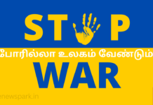 போரில்லா உலகம் வேண்டும் என முழங்கும் செஞ்சிலுவைச் சங்கம் red cross society