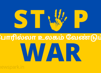 போரில்லா உலகம் வேண்டும் என முழங்கும் செஞ்சிலுவைச் சங்கம் red cross society