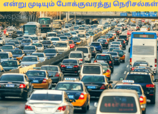 என்று முடியும் போக்குவரத்து நெரிசல்கள்? traffic congestion