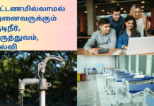 கட்டணமில்லாமல் அனைவருக்கும் குடிநீர், மருத்துவம், கல்வி free water education medical facilities