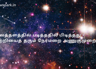 வலைத்தளத்தில் படித்ததில் பிடித்தது – வெற்றியைத் தரும் நேர்மறை அணுகுமுறை Positive Thoughts