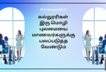 கல்லூரிகள் இரு மொழி புலமையை மாணவர்களுக்கு பலப்படுத்த வேண்டும் language skills for law students