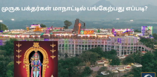 Lord Murugan devotees conference at Palani