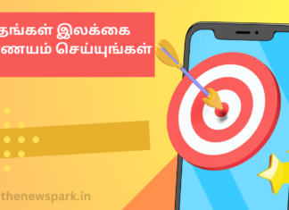 தங்கள் இலக்கை நிர்ணயம் செய்யுங்கள் news park goal setting