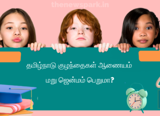 தமிழ்நாடு குழந்தைகள் ஆணையம் மறு ஜென்மம் பெறுமா? need rebirth tamilnadu child rights commission