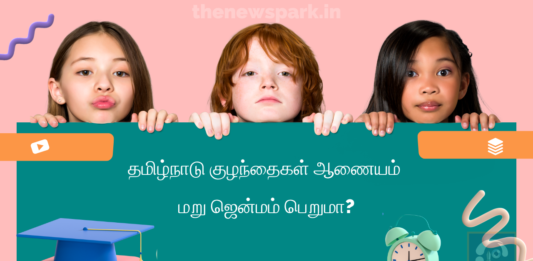 need rebirth tamilnadu child rights commission