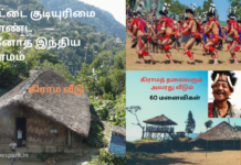 இரட்டை குடியுரிமை கொண்ட, மூச்சடைக்கக்கூடிய இயற்கை அழகு நிறைந்த, வினோத இந்திய கிராமம் longwa beautiful Indian Myanmar border village dual citizenship