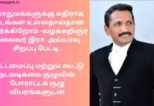 பொதுமக்களுக்கு எதிராக சட்டங்கள் உள்ளதால்தான் எதிர்க்கிறோம் -வழக்கறிஞர் தலைவர் இரா. அய்யாவு சிறப்பு பேட்டி. கூட்டமைப்பு மற்றும் கூட்டு நடவடிக்கை குழுவின் போராட்டக் குழு விபரங்களுடன் tamil nadu advocates strike delhi agitation plan