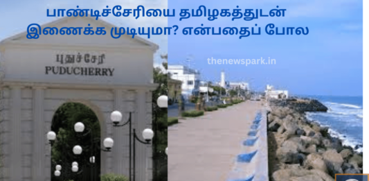 pondicherry tamilnadu merger not possible