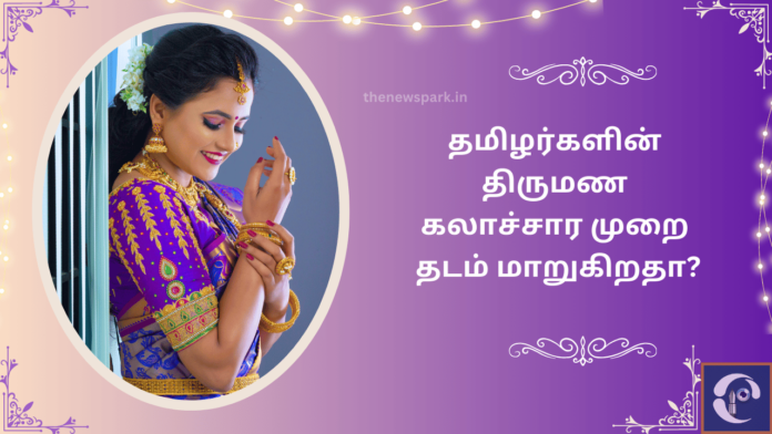 tamil marriage tradition