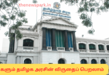 நீங்களும் தமிழக அரசின் விருதைப் பெறலாம் – தமிழ்நாடு அரசின் விருதுகளுக்கு விண்ணப்பிக்க இறுதி நாள் 15 ஆகஸ்ட் 2024 tamilnadu government awards
