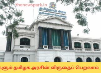 நீங்களும் தமிழக அரசின் விருதைப் பெறலாம் – தமிழ்நாடு அரசின் விருதுகளுக்கு விண்ணப்பிக்க இறுதி நாள் 15 ஆகஸ்ட் 2024 tamilnadu government awards