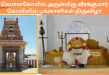 உறவுகள் மேம்பட: வெள்ளகோயில் அருள்மிகு வீரக்குமார் கோவிலில் பங்காளிகள் திருவிழா develop blood family relationship