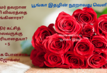 பிரதமர் தவறான புள்ளி விவரத்தை வழங்கினாரா? எதிர் கட்சித் தலைவருக்கு அவமரியாதையா?+ 5, சிரிக்க போனசாக 12 ஜோக்ஸ்! News Facts Check Question Jokes