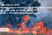 கடந்த ஏழு நாட்கள்: தமிழக ஆளுநர் எவ்வாறு பதவியில் தொடர்கிறார்? அ.இ.அ.தி.மு.க- ல் பிளவு ஏற்படுமா? உள்ளிட்ட செய்திகளும் கேள்விகளும் last week news and questions
