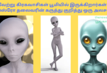 வேற்று கிரகவாசிகள் பூமியில் இருக்கிறார்கள்! இஸ்ரோ தலைவரின் கருத்து குறித்து ஒரு அலசல் Aliens isro chief