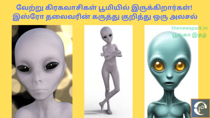 Aliens isro chief