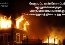வேறுபட்ட கண்ணோட்டம் – ஏற்றுக்கொள்ளும் மனநிலையை வளர்க்கும் வலைத்தளத்தில் படித்த கதை different approach accepting mentality