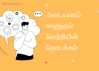 அடையாளம் காணுதல் வெற்றியின் தொடக்கம் Identifying skill for success