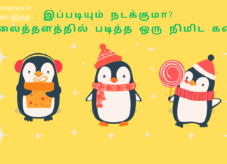 இப்படியும் நடக்குமா? வலைத்தளத்தில் படித்த ஒரு நிமிட கதை developing good relations and key for success