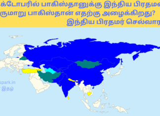 அக்டோபரில் பாகிஸ்தானுக்கு இந்திய பிரதமரை வருமாறு பாகிஸ்தான் எதற்கு அழைக்கிறது? இந்திய பிரதமர் செல்வாரா? shanghai cooperation organization meet at Pakisthan 2024
