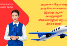 அழகான தேவதை அருகில் கைகளை இழந்த ஆண் அமருவதா? விமானத்தில் ஏற்பட்ட பிரச்சனை – படித்ததில் பிடித்தது beauty and arrogant story