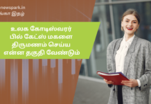 உலக கோடிஸ்வரர் பில் கேட்ஸ் மகளை திருமணம் செய்ய என்ன தகுதி வேண்டும்? வலைத்தளத்தில் படித்தது richness not depending on wealth