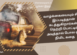 வாழ்க்கையையும் சிலர் இப்படித்தான் கடத்துகிறார்கள் – ஒரு நிமிடம் படியுங்கள்