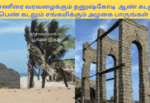 கண்ணீரை வரவழைக்கும் தனுஷ்கோடி – ஆண் கடலும் பெண் கடலும் சங்கமிக்கும் அழகை பாருங்கள் Dhunuskodi