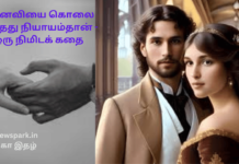 மனைவியை கொலை செய்தது நியாயம்தான் – வலைத்தளத்தில் படித்த ஒரு நிமிடக் கதை story every decision has reason