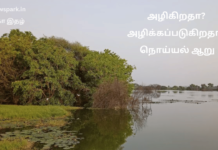 அழிகிறதா? அழிக்கப்படுகிறதா? நொய்யல் ஆறு save noyyal river