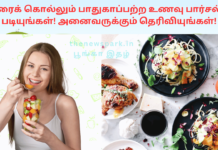 உயிரைக் கொல்லும் பாதுகாப்பற்ற உணவு பார்சல்கள்! படியுங்கள்! அனைவருக்கும் தெரிவியுங்கள்! unsafe food packages