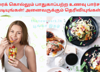 உயிரைக் கொல்லும் பாதுகாப்பற்ற உணவு பார்சல்கள்! படியுங்கள்! அனைவருக்கும் தெரிவியுங்கள்! unsafe food packages